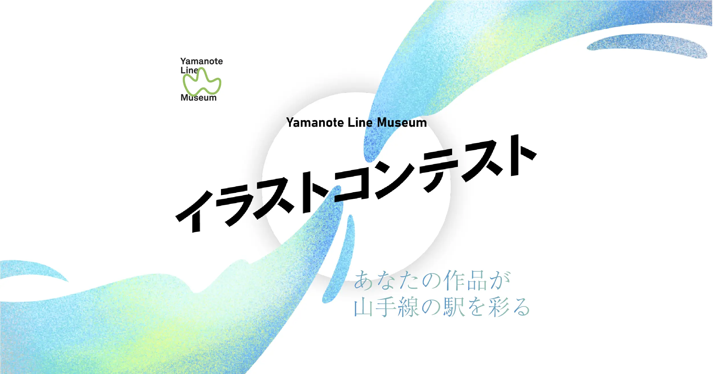 鉄道系イラストコンテストサイト