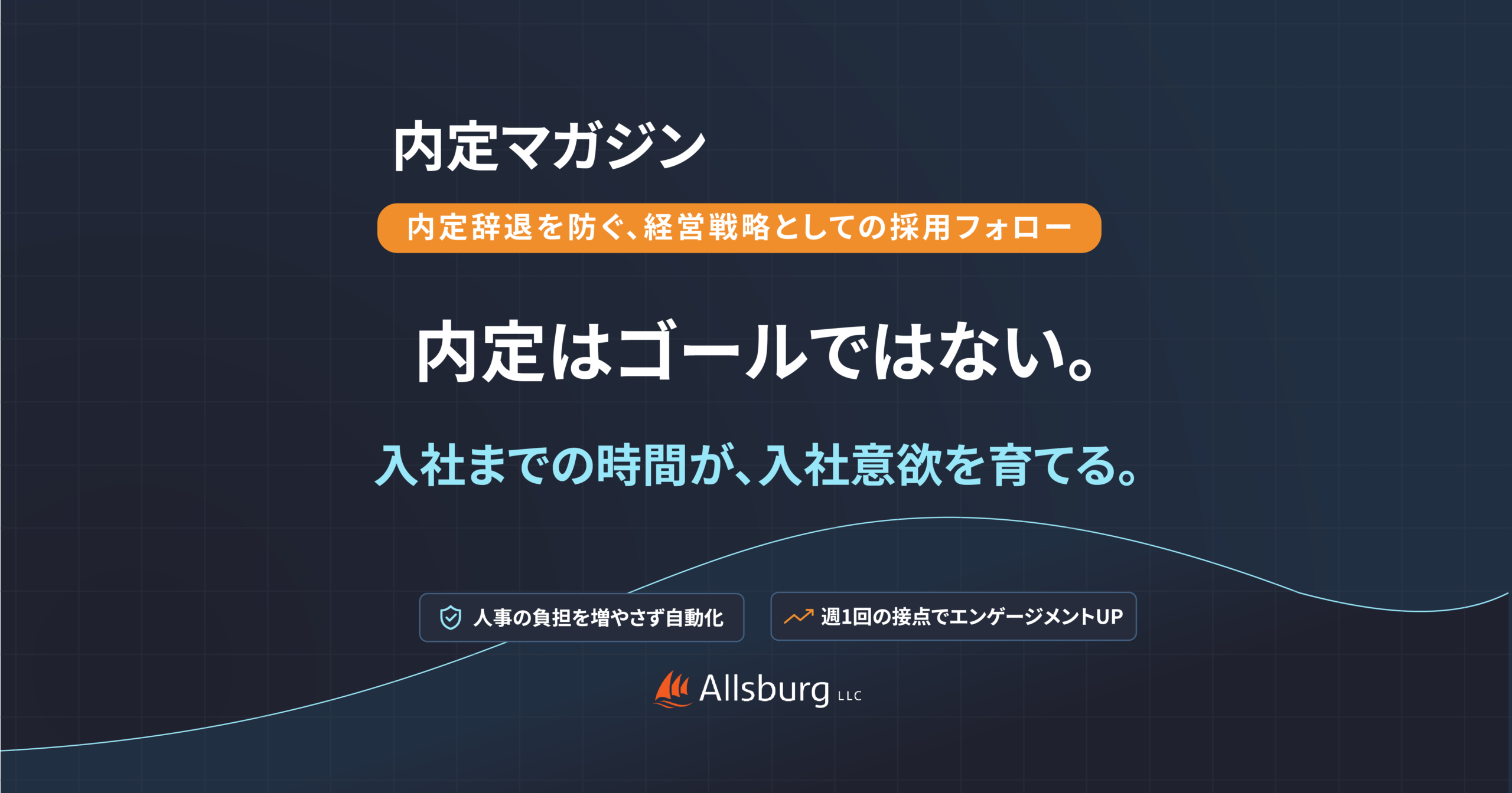 内定マガジンLP