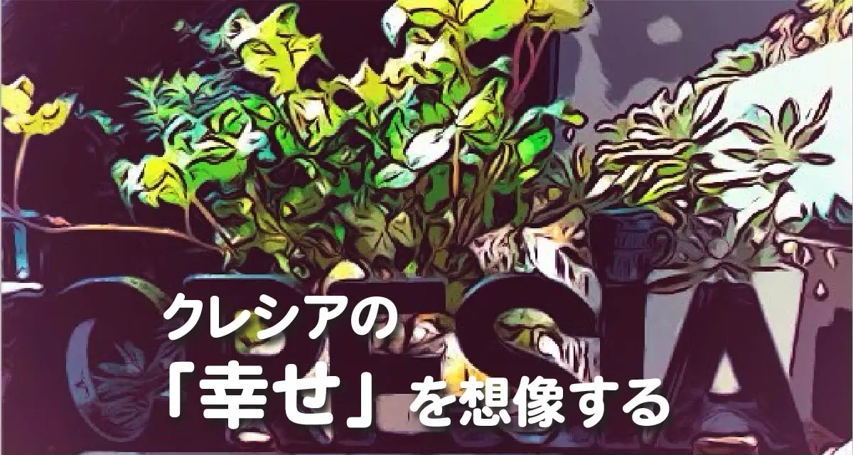 Cresiaコーポレートサイト