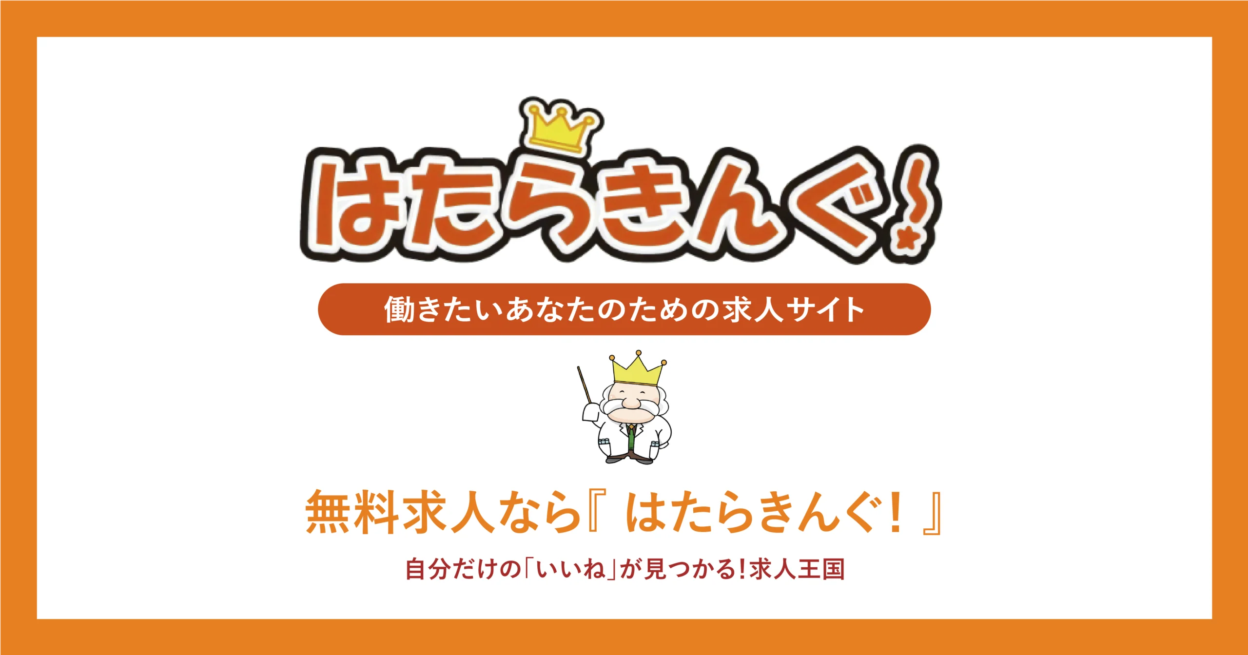就職情報紹介サイト