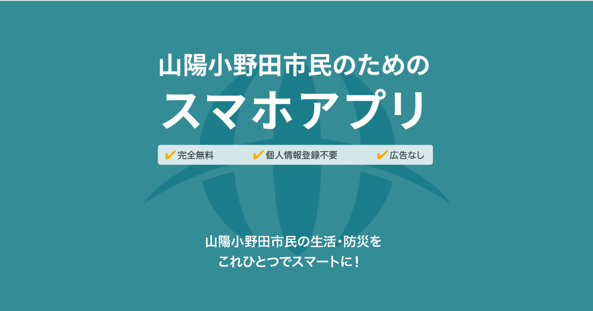 市民アプリ